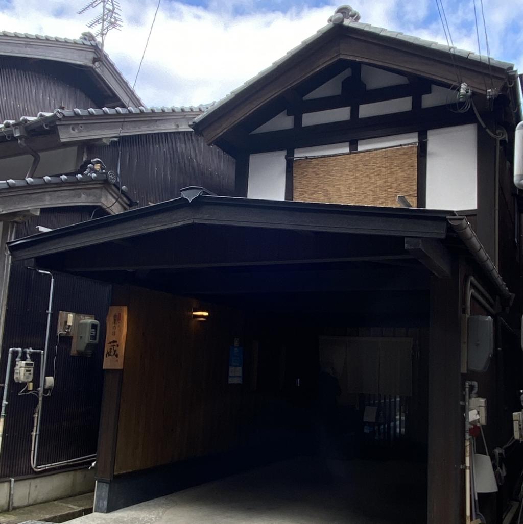京都伊根 舟屋の宿 蔵