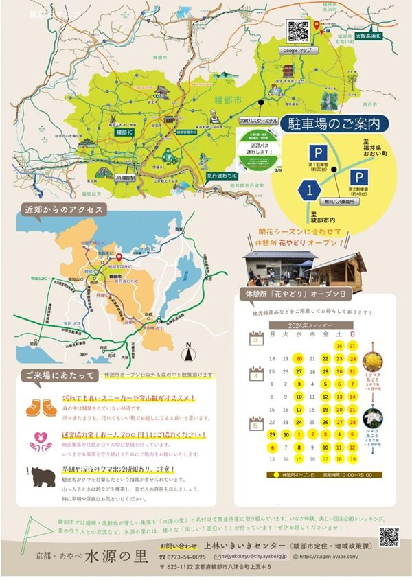 休憩所「花やどり」オープン日（2024年版）