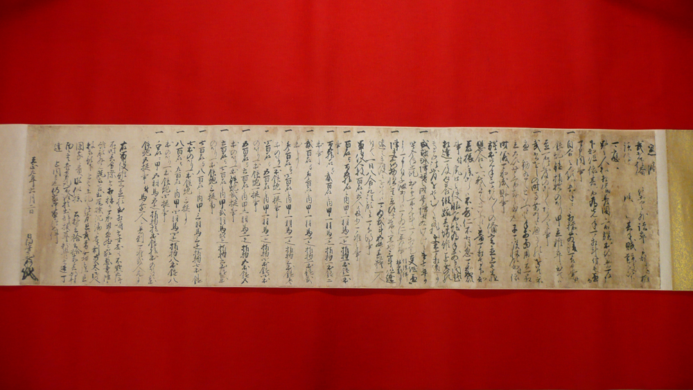 家中軍法（御霊神社所蔵）