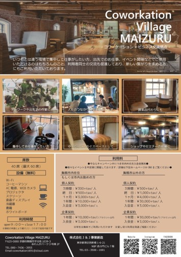 Coworkation Village MAIZURU(舞鶴市)
シンク・アンド・アクト株式会社