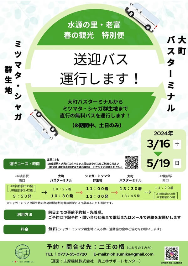 無料送迎バスのご案内