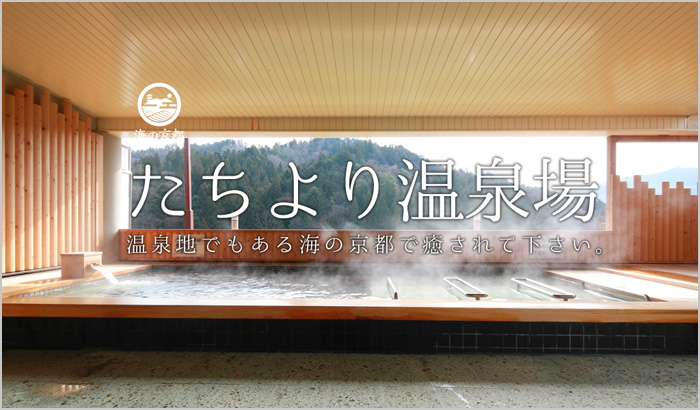 海水浴の後は、日帰り温泉もお薦めです!